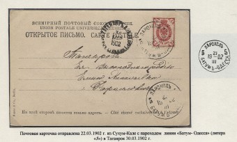 BCHiA_010d(1) Ч-IIIa-2, Батум-Одесса, литера "5"