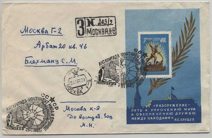 (S_block_031pis(1) Блок №31 на письме, редкость. Из коллекции С. Блехмана