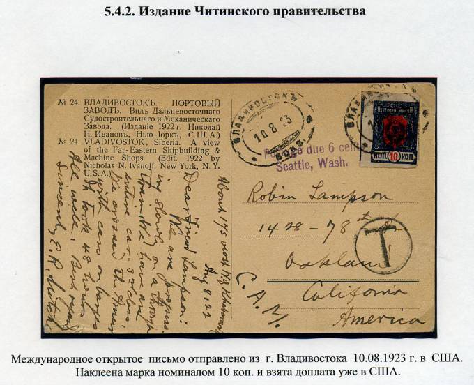 (LettersGr._029)Издание Читинское правительство.1923 г.