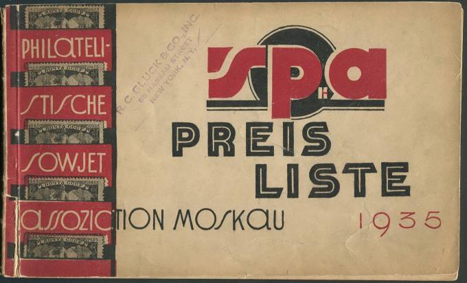Прайс-лист советских марок 1935 г.