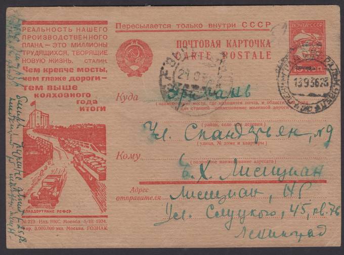 Рекламно-агитационная карточка №299