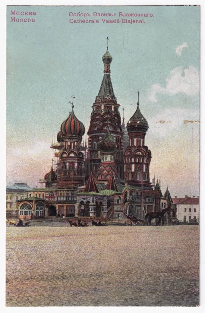 Россия - Открытка - Москва. Собор Василия Блаженного