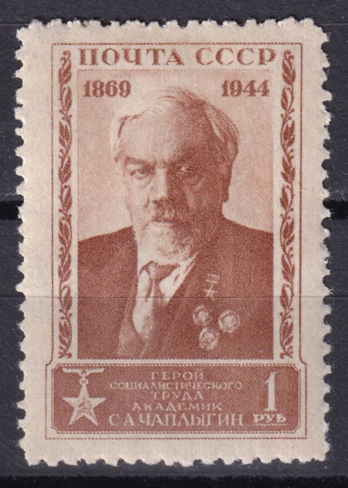 СССР - кат. Заг. №840
