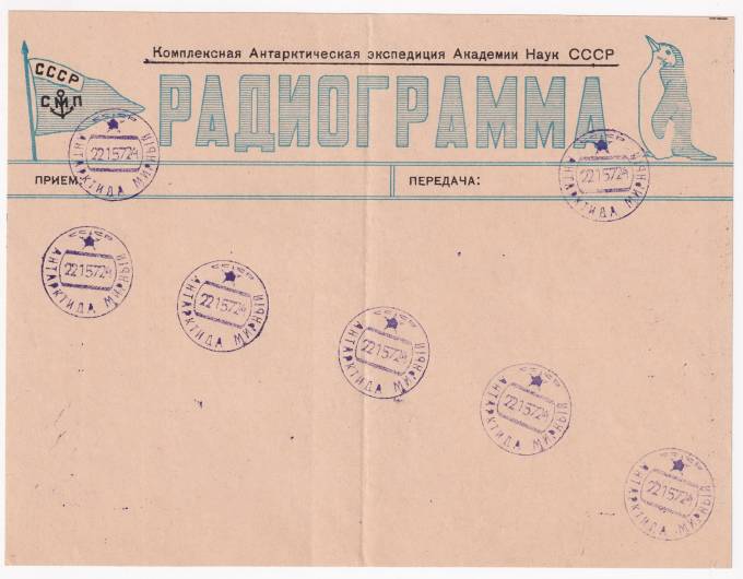 СССР - Радиограмма - 2 САЭ