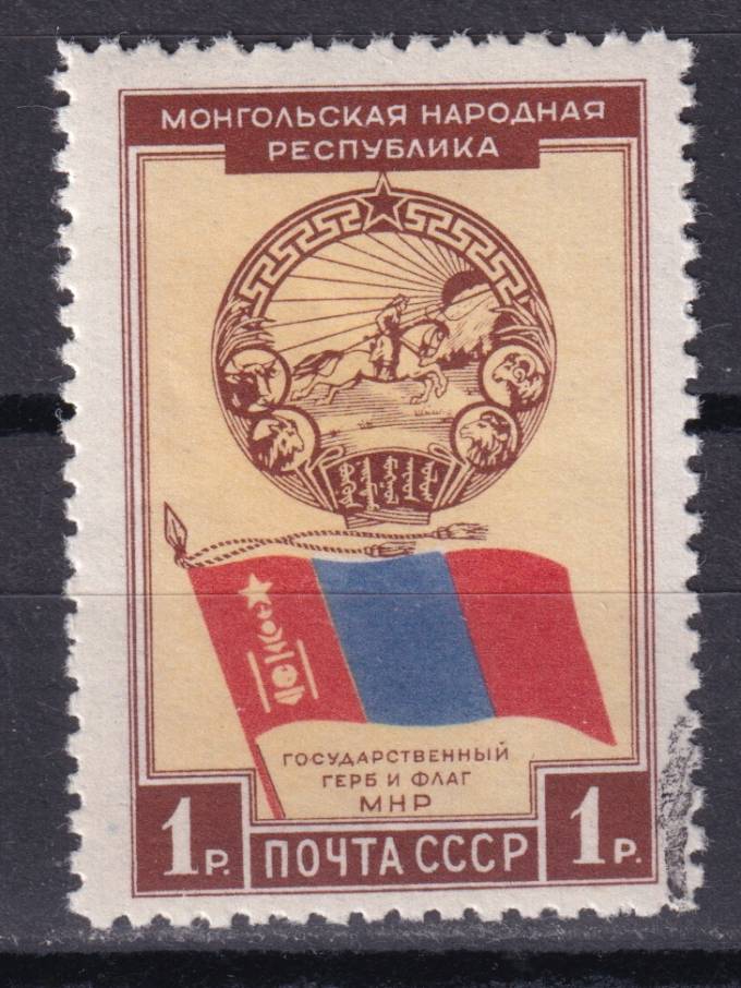 СССР - кат. Заг. №1519