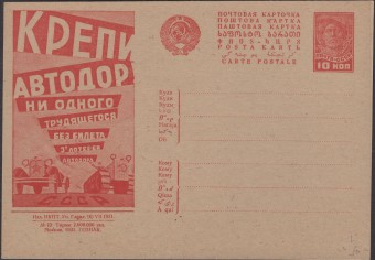 Рекламно-агитационная карточка №158