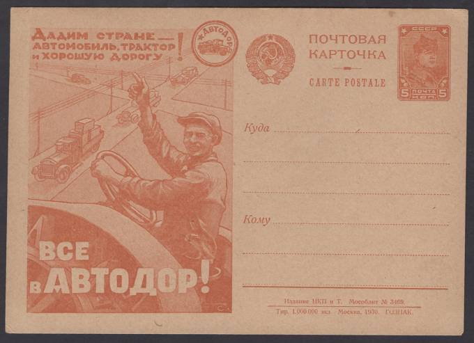 Рекламно-агитационная карточка №54