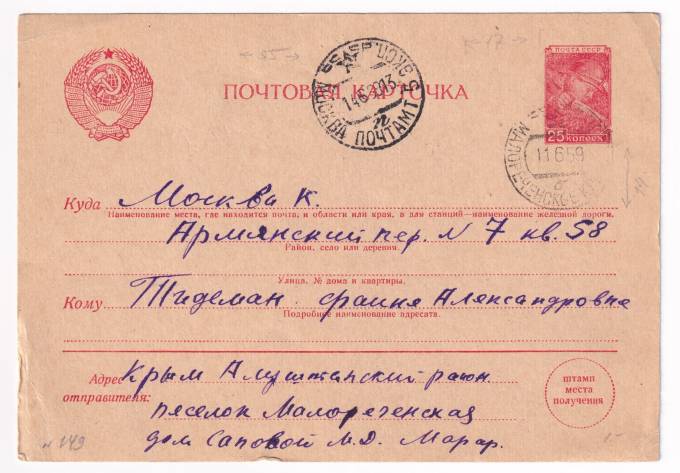 СССР - Почтовая карточка