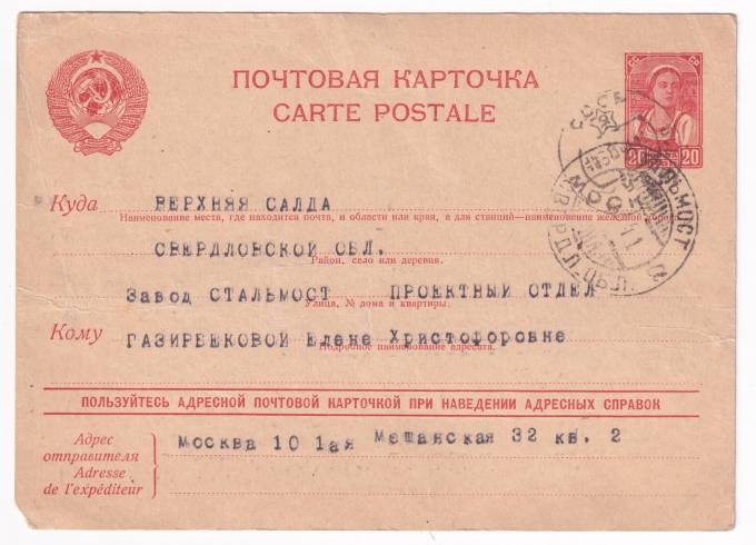 СССР - Почтовая карточка
