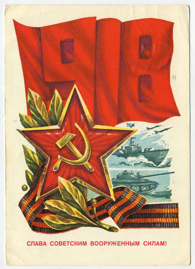 (Armiya-77_Z4371) 1977г. изд. Минсвязи СССР гознак 3 коп. Почта.