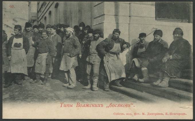 Типы Волжских "босяков"