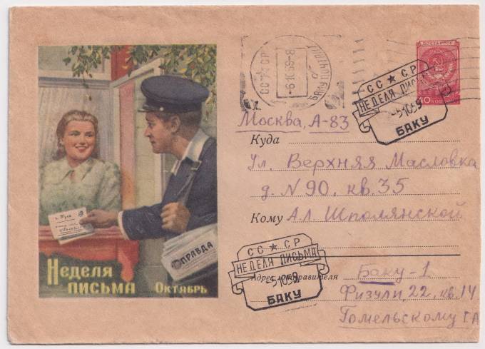 СССР - ХМК - Неделя письма. Октябрь.