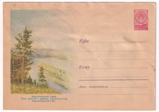 Красноярский край. Река Енисей в районе строительства Красноярской ГЭС