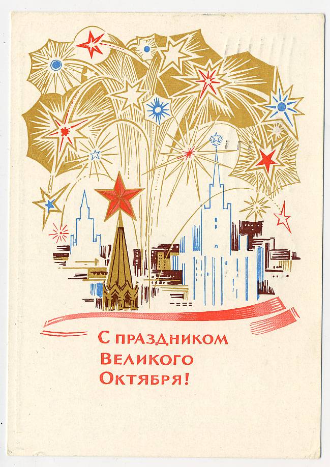 (OktOtkr_1966_A11445(2) 1965г. Изд. Минсвязи СССР Гознак 3 коп. Почта.