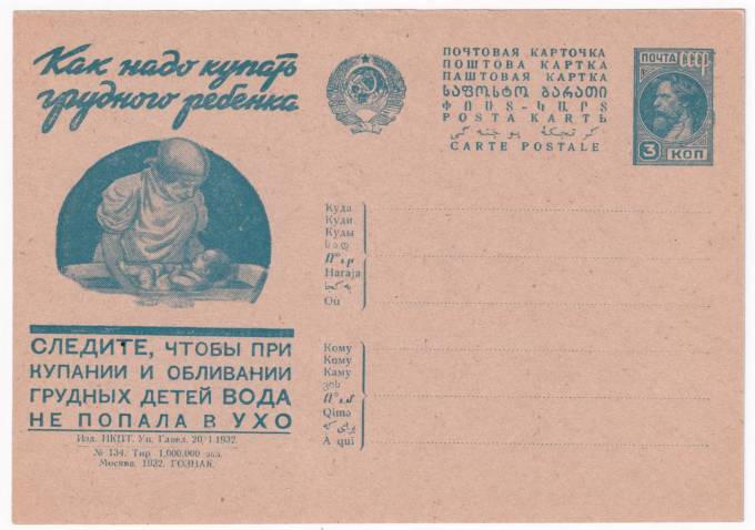 Рекламно-агитационная карточка №222