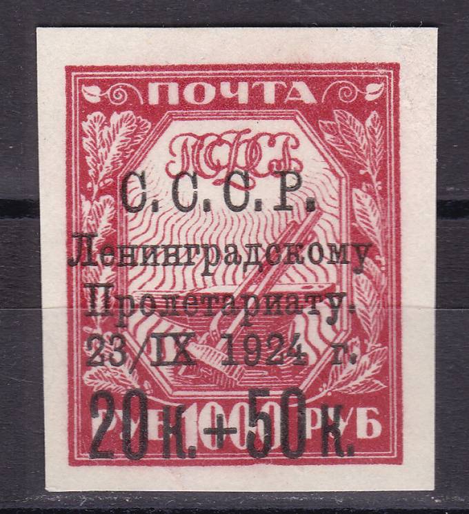СССР - кат. №67CP