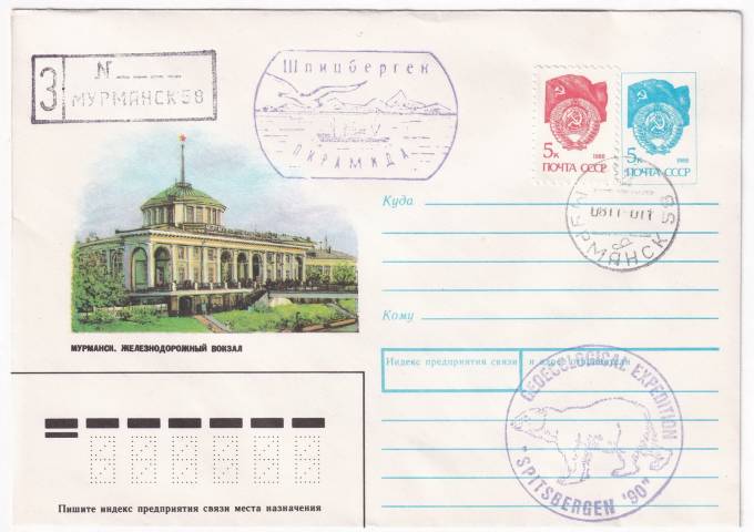 СССР - ХМК - Мурманск - Железнодорожный вокзал