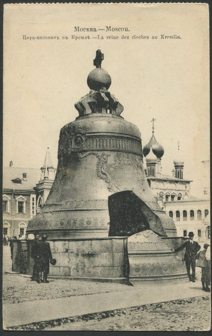 Москва - Царь-Колокол в Кремле