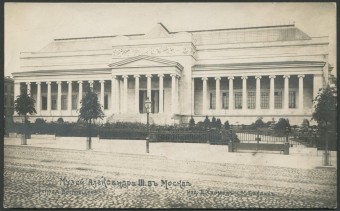Музей Александра III в Москве