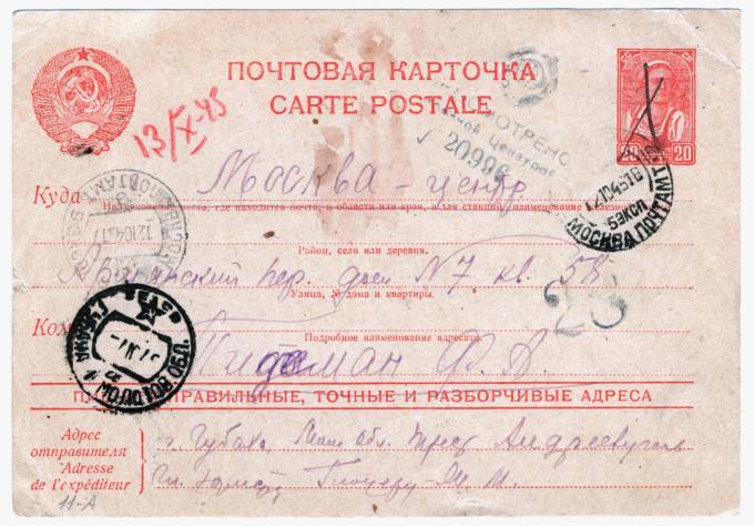 СССР - Стандартная маркированная почтовая карточка - Цензура