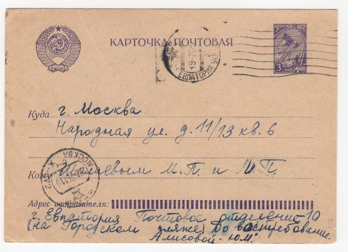 СССР - Стандартная маркированная почтовая карточка - Слава труду и науке