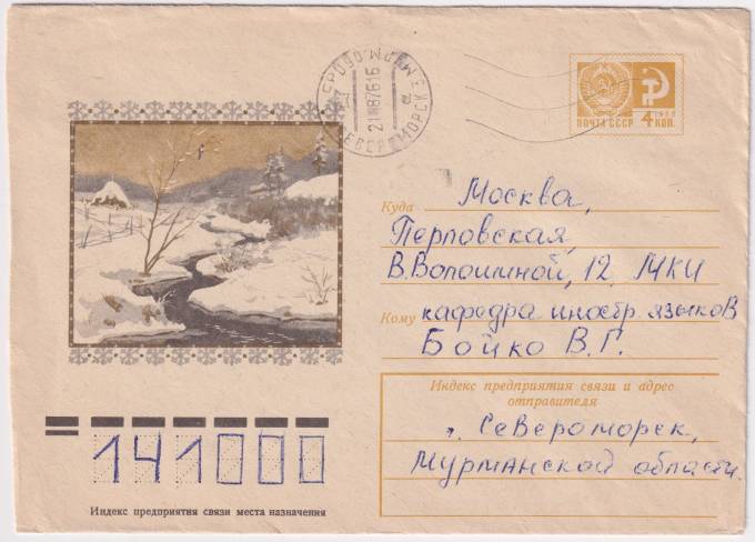 СССР - ХМК - Зимний пейзаж