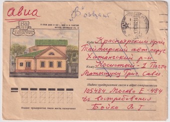СССР - ХНМК - 150 лет со дня рождения Л. Н. Толстого