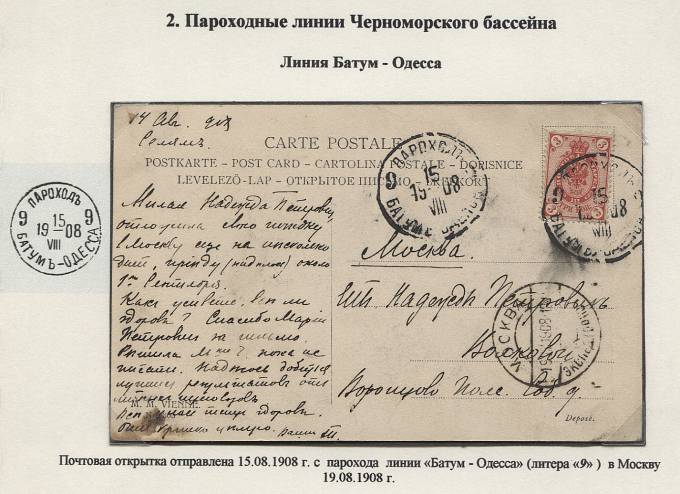 BCHiA_010z(1) Ч-IIIa-2, Батум-Одесса, литера "9"