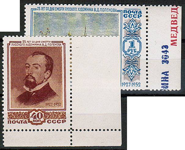 (S01619-20(1) СССР кат. №№1619-1620**