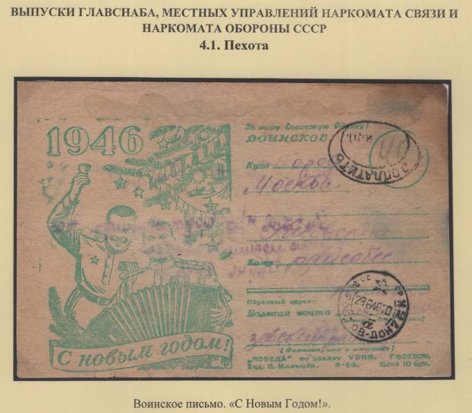 Воинское письмо - "С новым годом"