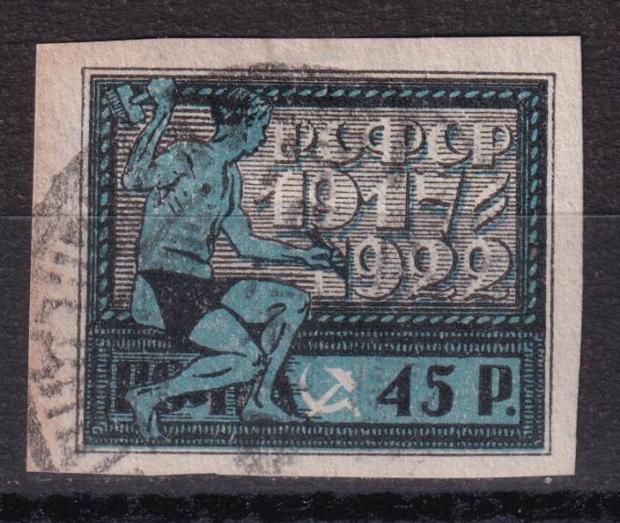 РСФСР - кат. Заг. №63