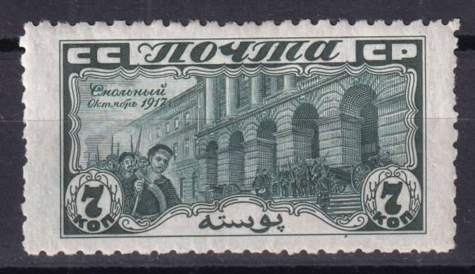 СССР - кат. Заг. №204