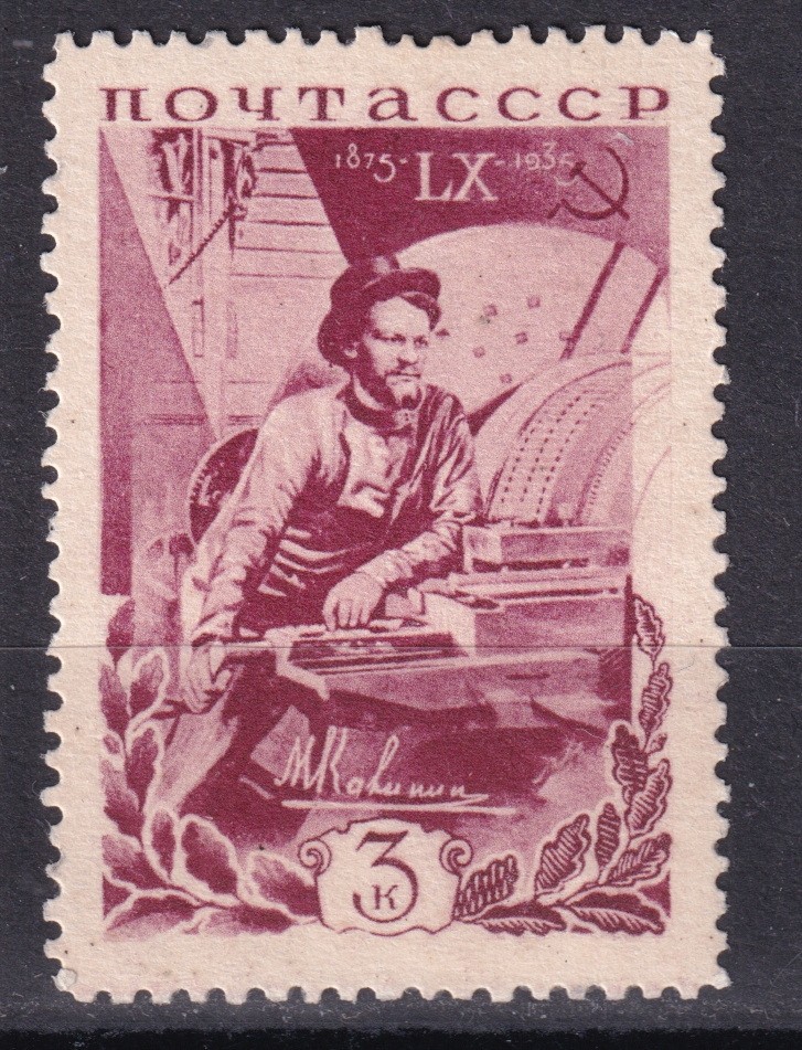 Марка а м матросов 4 коп. Марки с калининым. почтовые марки ссср калинин. марка м. а м матросов марка.