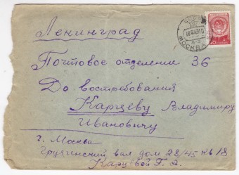 СССР - Письмо - кат. №1382