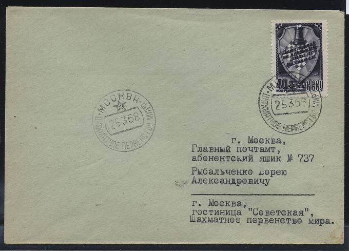 Aschach_1958(1) Матч-реванш. М. Ботвиник-В.Смыслов.
