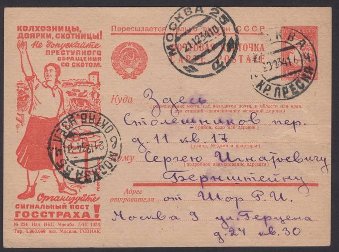 Рекламно-агитационная карточка №300