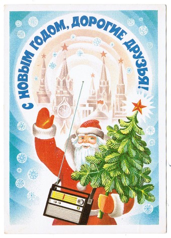 (NewYear-1983_83160) С Новым годом! Изд. Мин. связи СССР 1983 г.