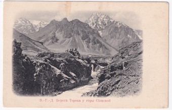 Россия - Открытка - Военно Грузинская дорога. Берега Терека у горы Сионской