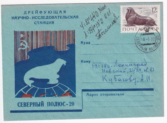 СССР - Фирменный конверт - СП-20