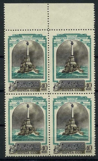 (S01700(1)_quart) СССР квартблок кат. № 1700 **