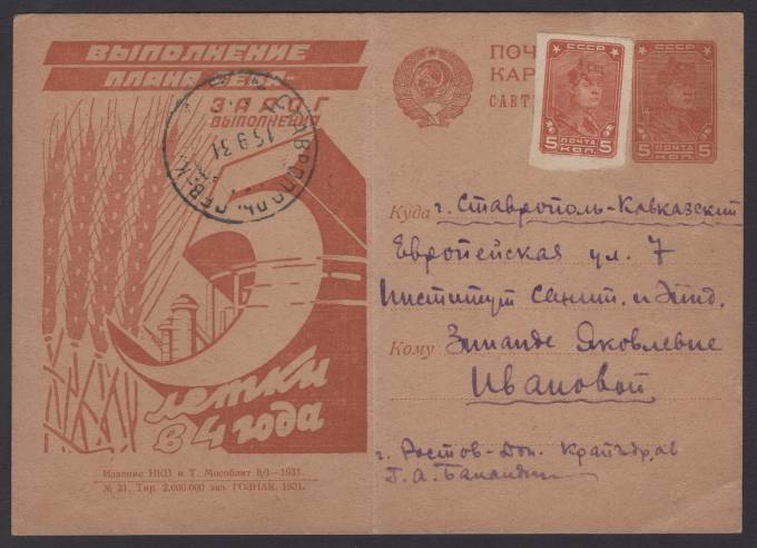Рекламно-агитационная карточка №117
