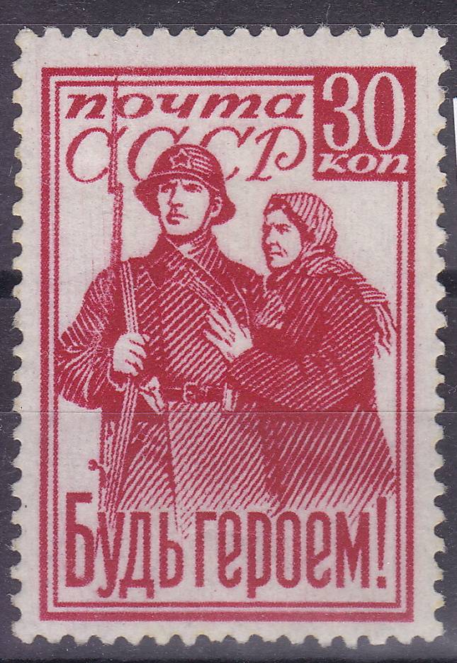 (S00726(4) СССР кат. №№726 *