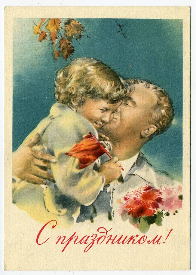 (1May_60-14587(1) 1960г. Изд. Минсвязи СССР Гознак 25 коп. Почта