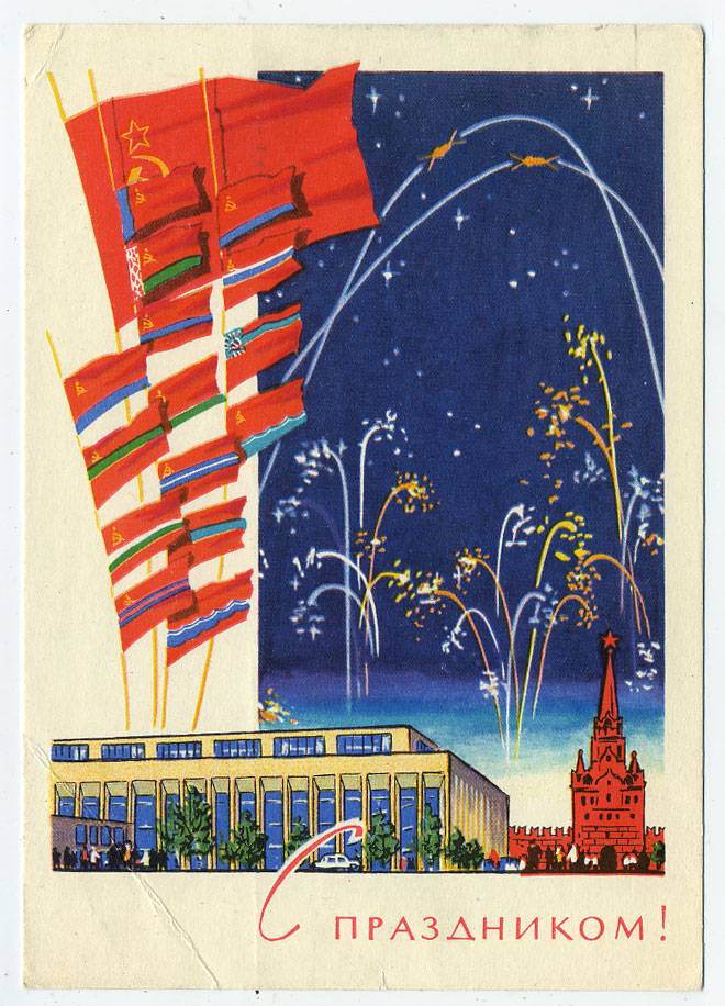 (OktOtkr_1963_A08901) 1963г. изд. Минсвязи СССР. Гознак 3 коп. Почта.