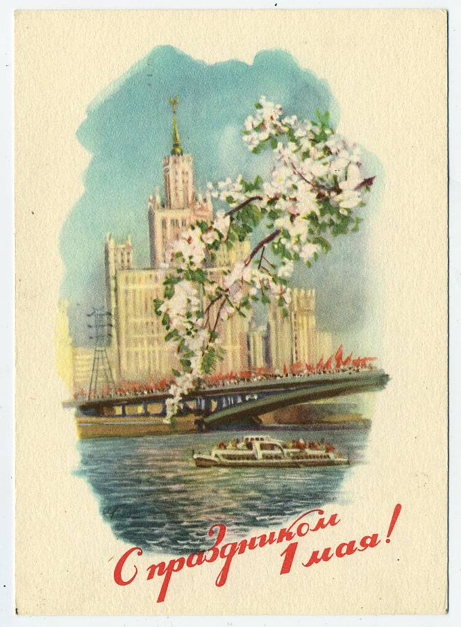 (1May_57-SH01823(1) 1957г. изд. "СХ"