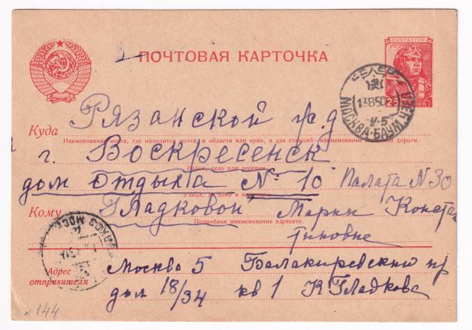 СССР - Почтовая карточка
