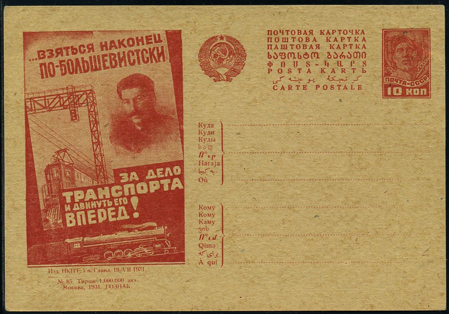 1931 год какого. Пластиковые карты со Сталиным. Карточка 1п 1974.