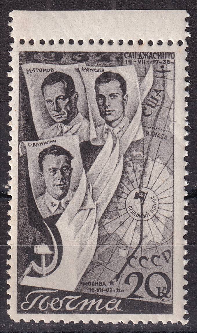 СССР - кат. Заг. №502