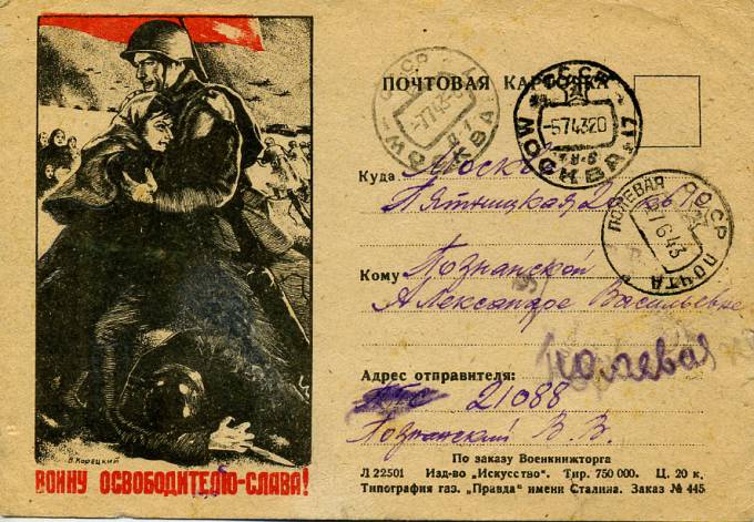 (VoinKorr_026) Воинское отправление. 