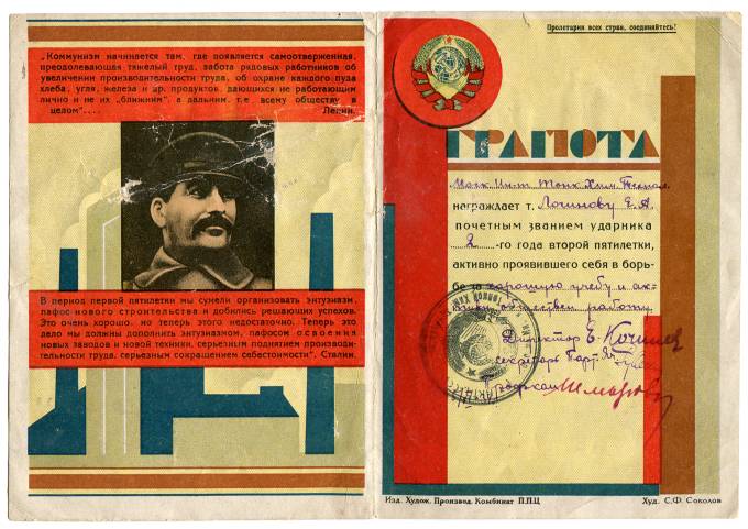 (Gramota_001)Грамота "Ударника пятилетки"